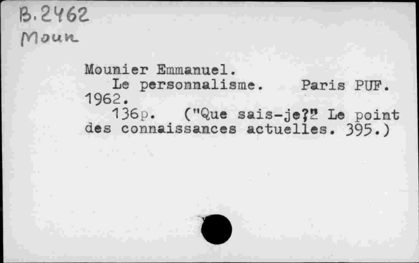 ﻿
Mounier Emmanuel.
Le personnalisme. Paris PUF. 1962.
136p. ("Que sais-je?!? Le point des connaissances actuelles. 395«)